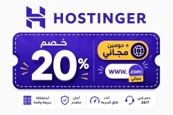 الهوست والاستضافة للويب تخفيض هوستنجر 80% + دومين مجاني على باقة Premium Web Hosting