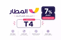 المطار كود خصم المطار تويتر 2026