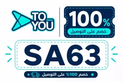 تويو - Toyou كود خصم تويو كاش باك 2026 (SA63) | توصيل مجاني حتى 12 ريال