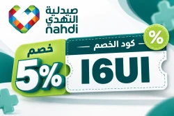 صيدليات النهدي تفاصيل عرض خصم صيدلية النهدي في الإمارات