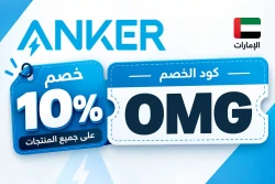 انكر كود خصم انكر 10% في الإمارات 2026