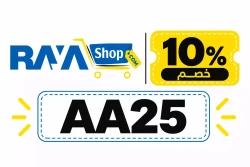 راية شوب كوبون خصم الراية ستور: (AA25) خصم 10% من Raya Shop