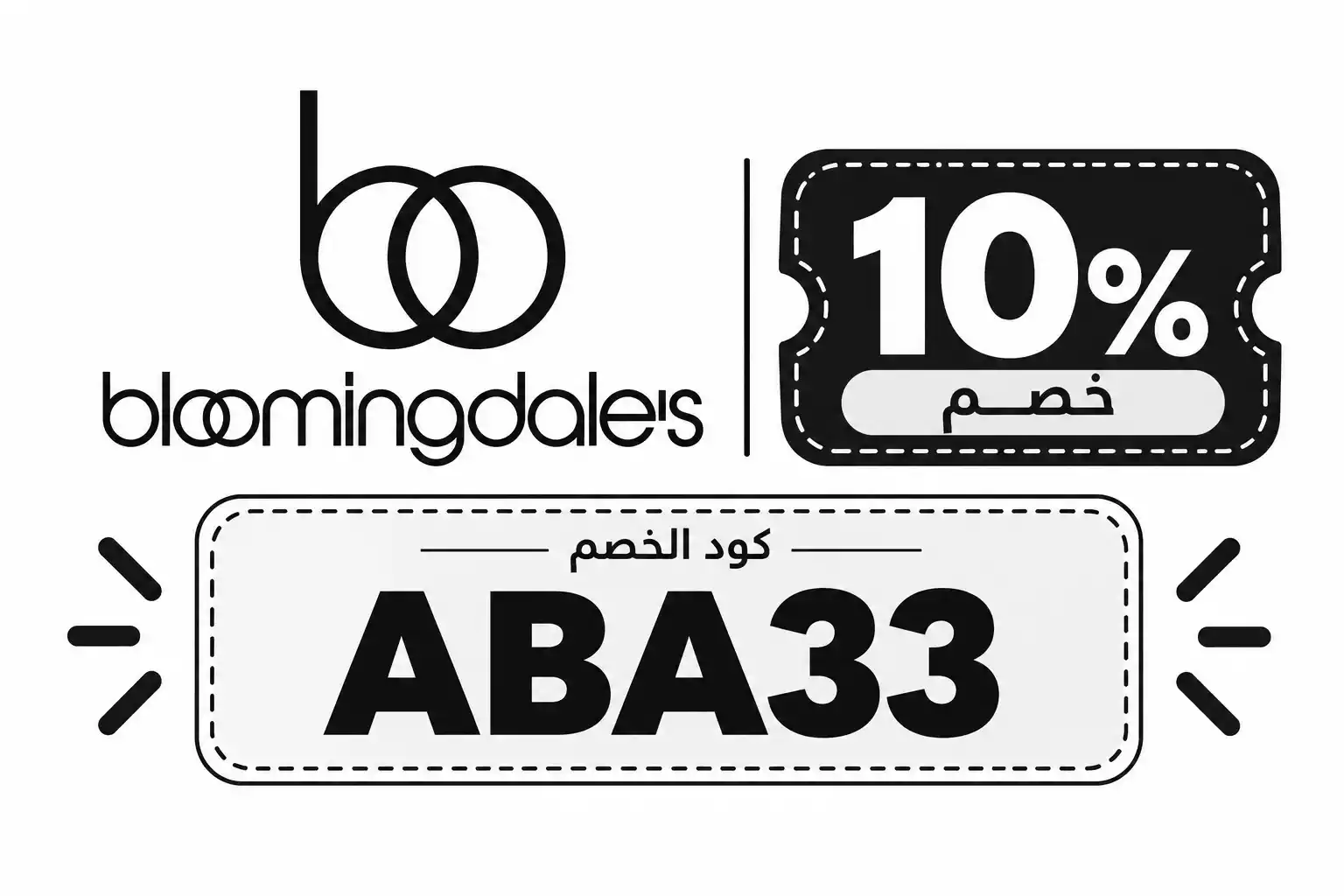 كود خصم بلومينغديلز أول طلب