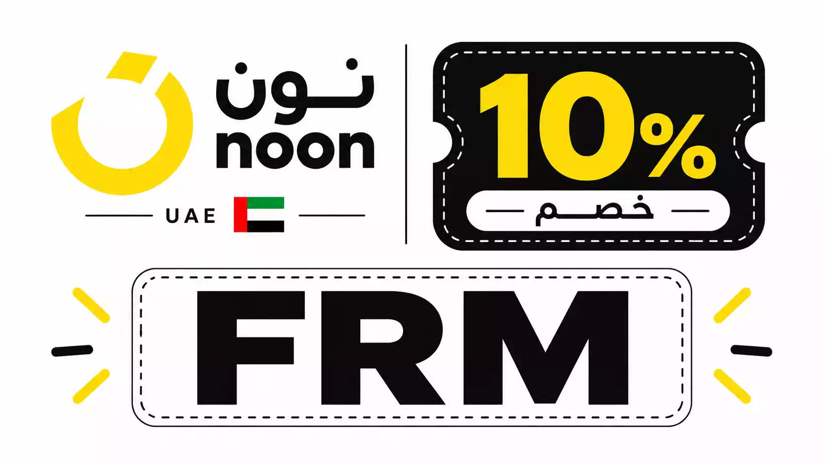 كود خصم نون سوبر ماركت الامارات